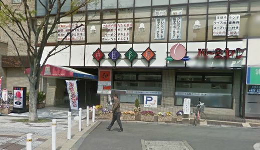飲食店　バーミヤン中浦和駅前店（飲食店）まで689m