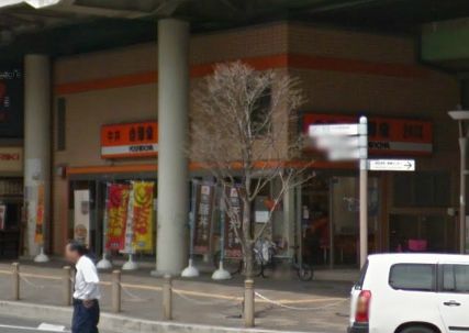 飲食店　吉野家 武蔵浦和駅前店（飲食店）まで883m