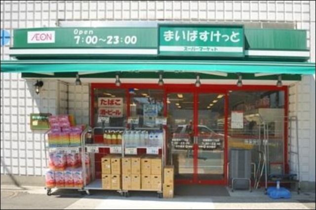 スーパー　まいばすけっと田園調布1丁目店（スーパー）まで1036m