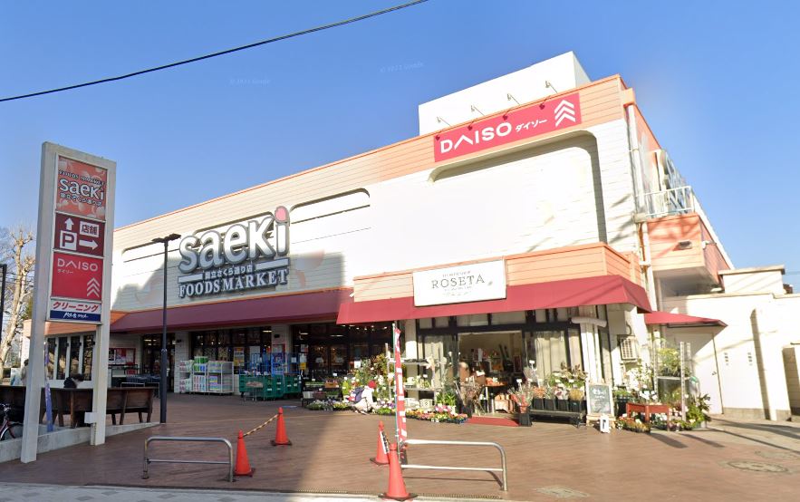 スーパー　フーズマーケットさえき 国立さくら通り店（スーパー）まで669m