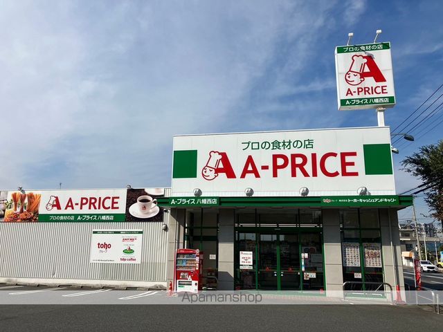 スーパー　Ａ－プライス八幡西店（スーパー）まで1240m