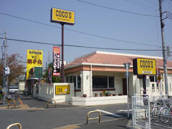 その他　ココス（その他）まで248m