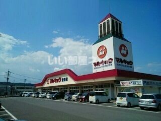 スーパー　マルキョウ愛野店（スーパー）まで1227m