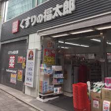 ドラックストア　くすりの福太郎麹町店（ドラッグストア）まで176m