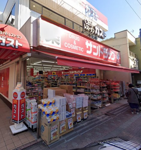 ドラックストア　サンドラッグ 雑色店（ドラッグストア）まで670m