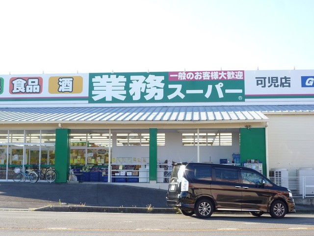 スーパー　業務スーパー可児店（スーパー）まで668m