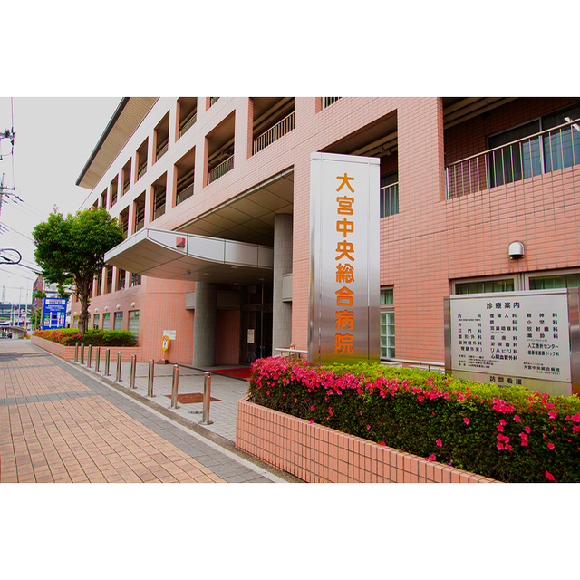 病院　医療法人ヘブロン会大宮中央総合病院（病院）まで1600m
