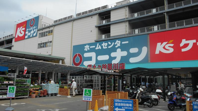 ホームセンター　ホームセンターコーナン保土ヶ谷星川店（ホームセンター）まで709m
