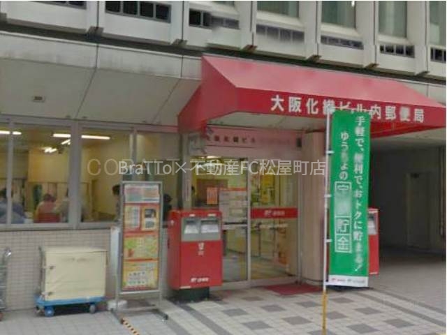 郵便局　大阪化繊ビル内郵便局（郵便局）まで212m