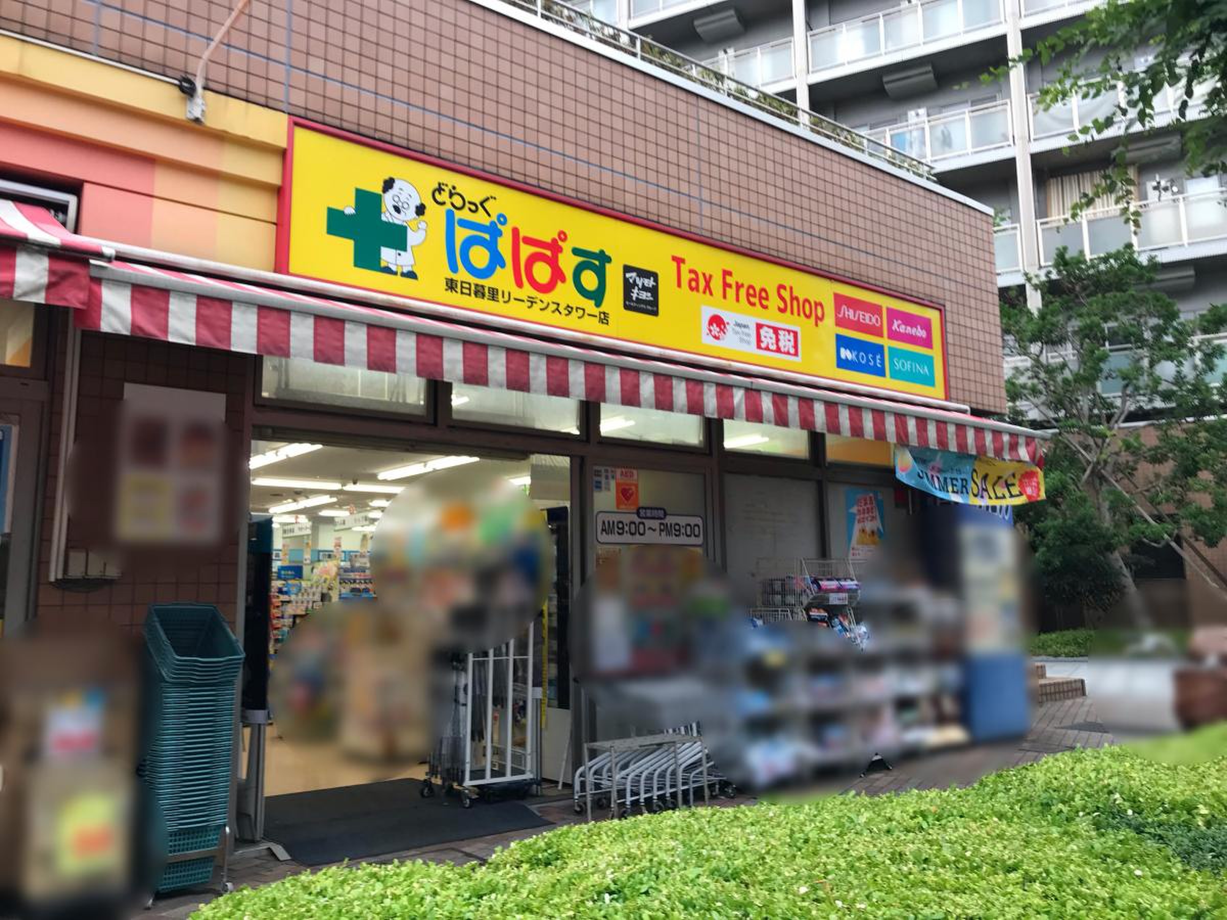 ドラックストア　どらっぐぱぱす東日暮里リーデンスタワー店（ドラッグストア）まで372m