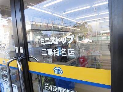 コンビニ　ミニストップ三島梅名店（コンビニ）まで299m