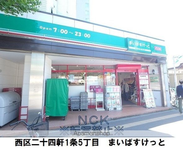 スーパー　まいばすけっと二十四軒1条5丁目店（スーパー）まで283m