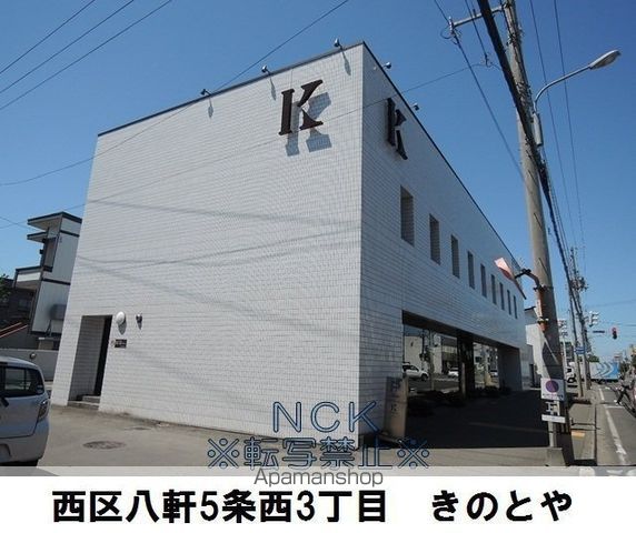 飲食店　きのとや（飲食店）まで269m