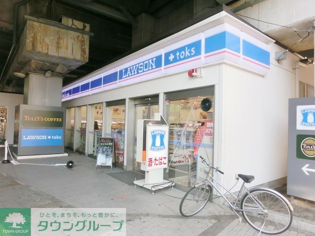 コンビニ　ローソンLAWSON＋toks溝の口南店（コンビニ）まで260m