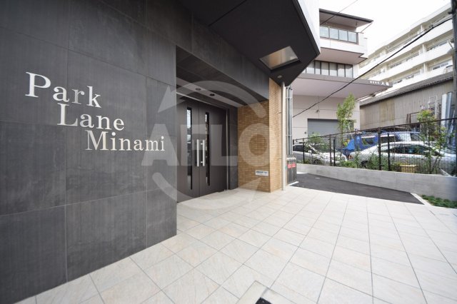 エントランス　Park Lane Minami(パークレーンミナミ）エント