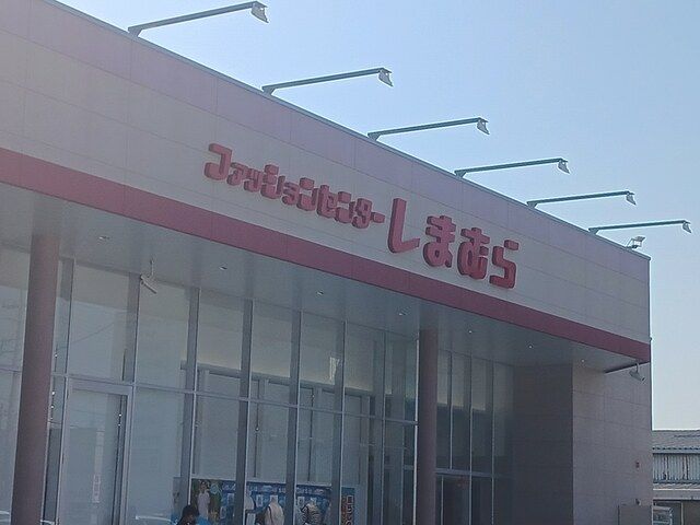 その他　しまむら大阪狭山店様（その他）まで516m