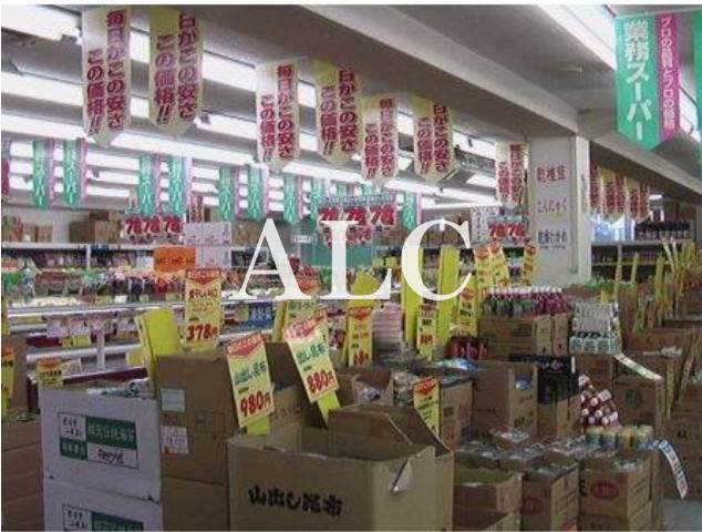 スーパー　業務スーパー笹塚店(Image）（スーパー）まで244m