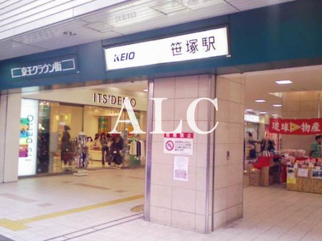 その他　笹塚駅（その他）まで804m
