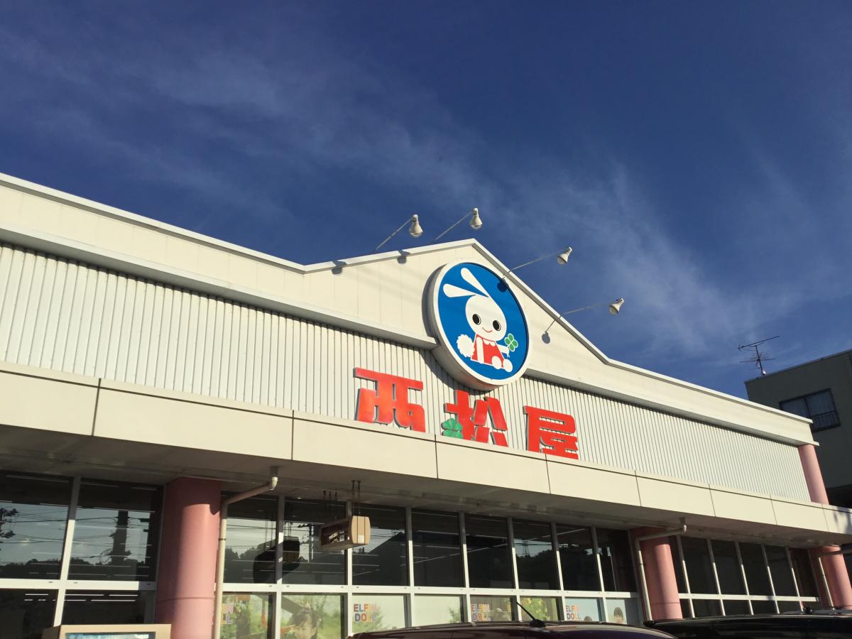 ショッピングセンター　西松屋いわき平店（ショッピングセンター）まで278m