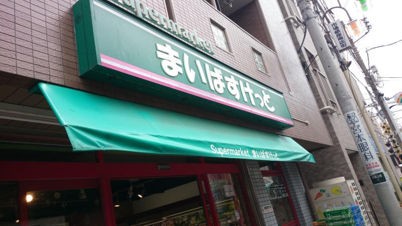 スーパー　まいばすけっと鶴見市場店（スーパー）まで129m