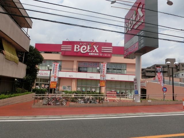 スーパー　ベルクス板橋中台店（スーパー）まで416m