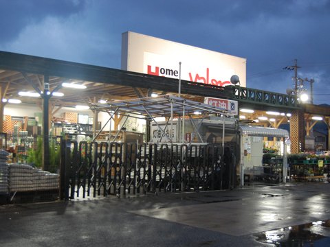 ホームセンター　ホームセンターバロー高富店（ホームセンター）まで2301m