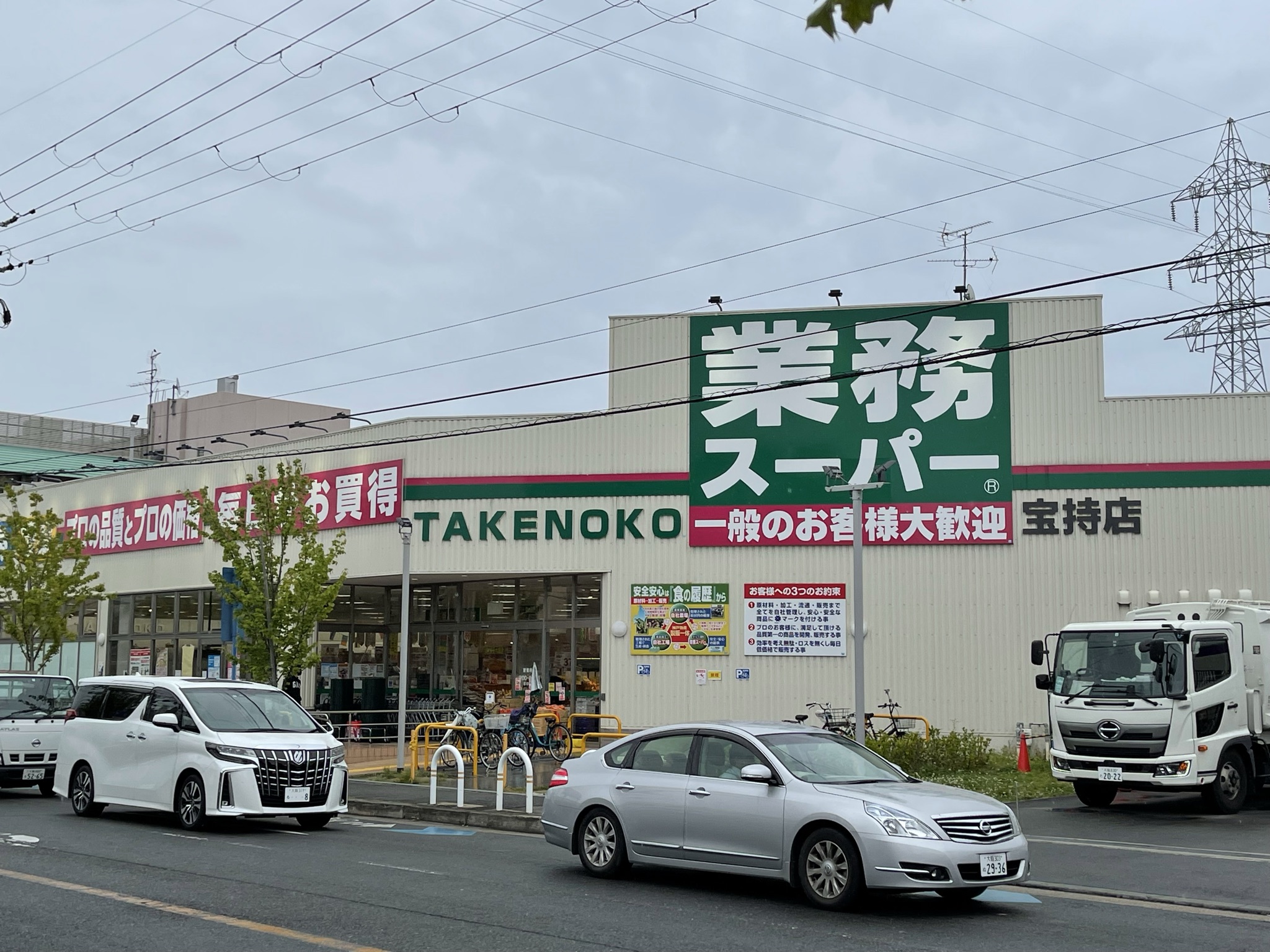 スーパー　業務スーパー宝持店（スーパー）まで591m