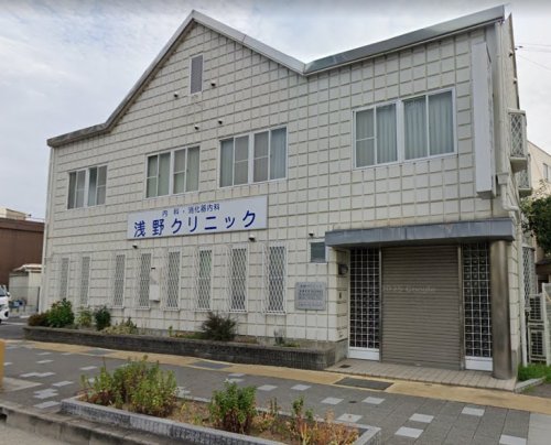 病院　浅野クリニック（病院）まで512m