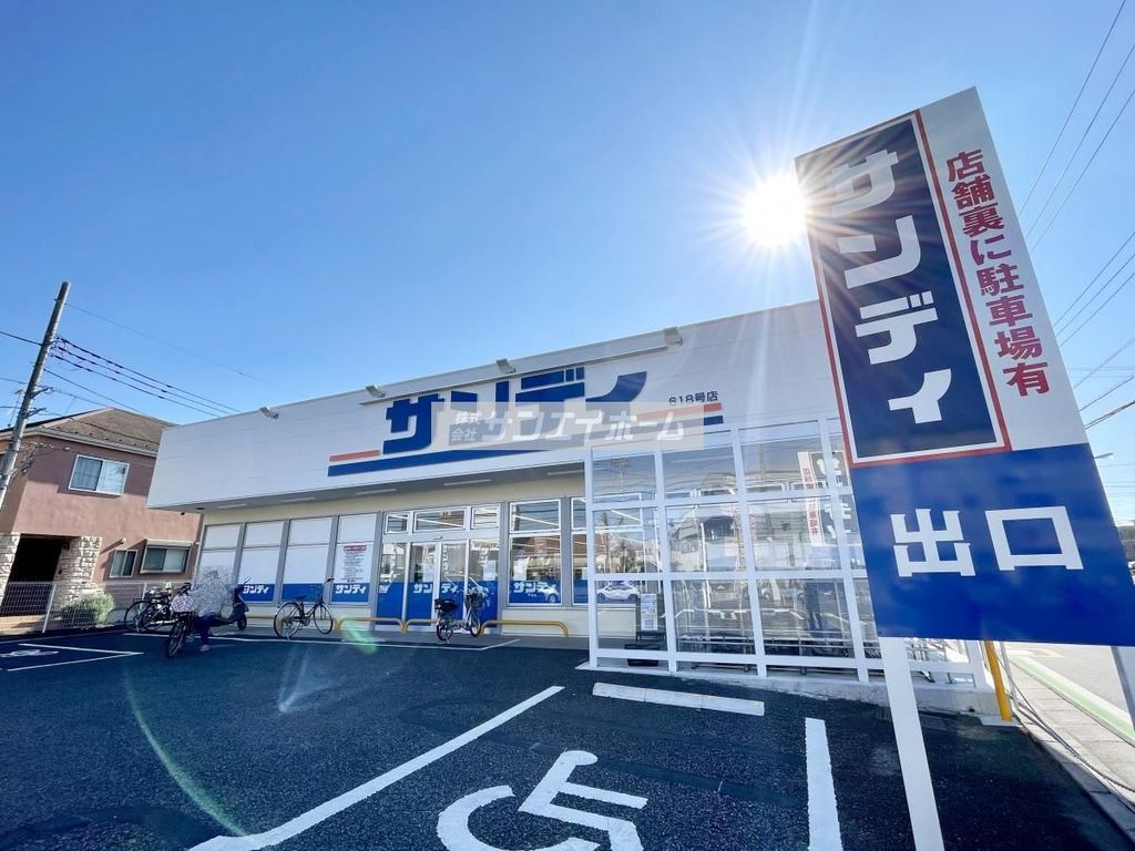 スーパー　サンディ 小手指店（スーパー）まで570m