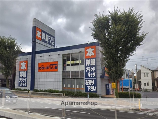 その他　BOOKOFF PLUS 16号相模原富士見店（その他）まで232m