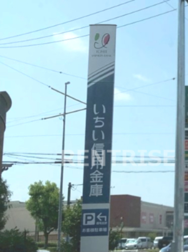 銀行　いちい信用金庫 奥町支店（銀行）まで644m