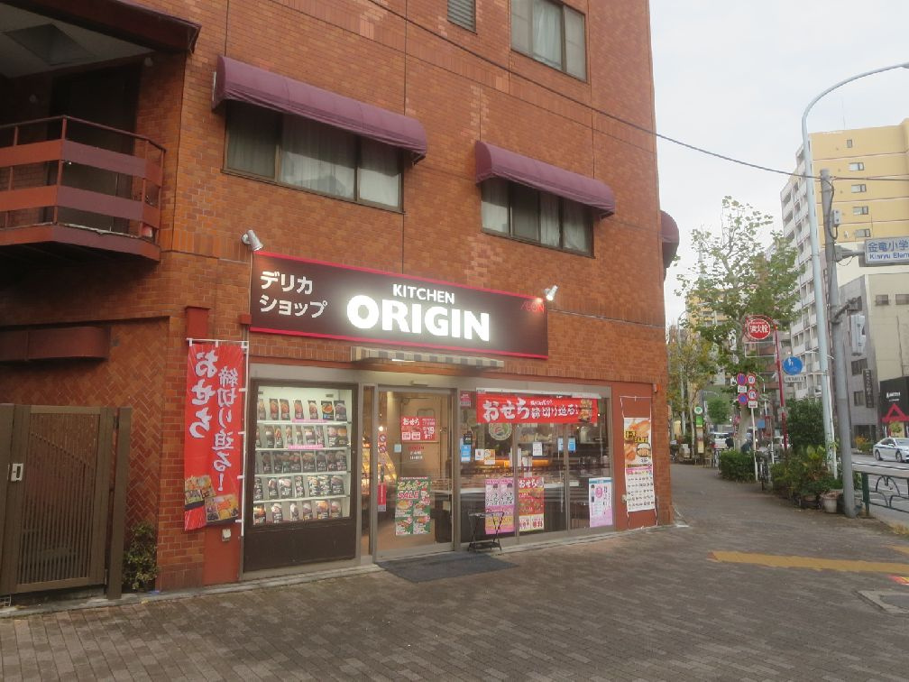 飲食店　キッチンオリジンかっぱ橋店（飲食店）まで837m