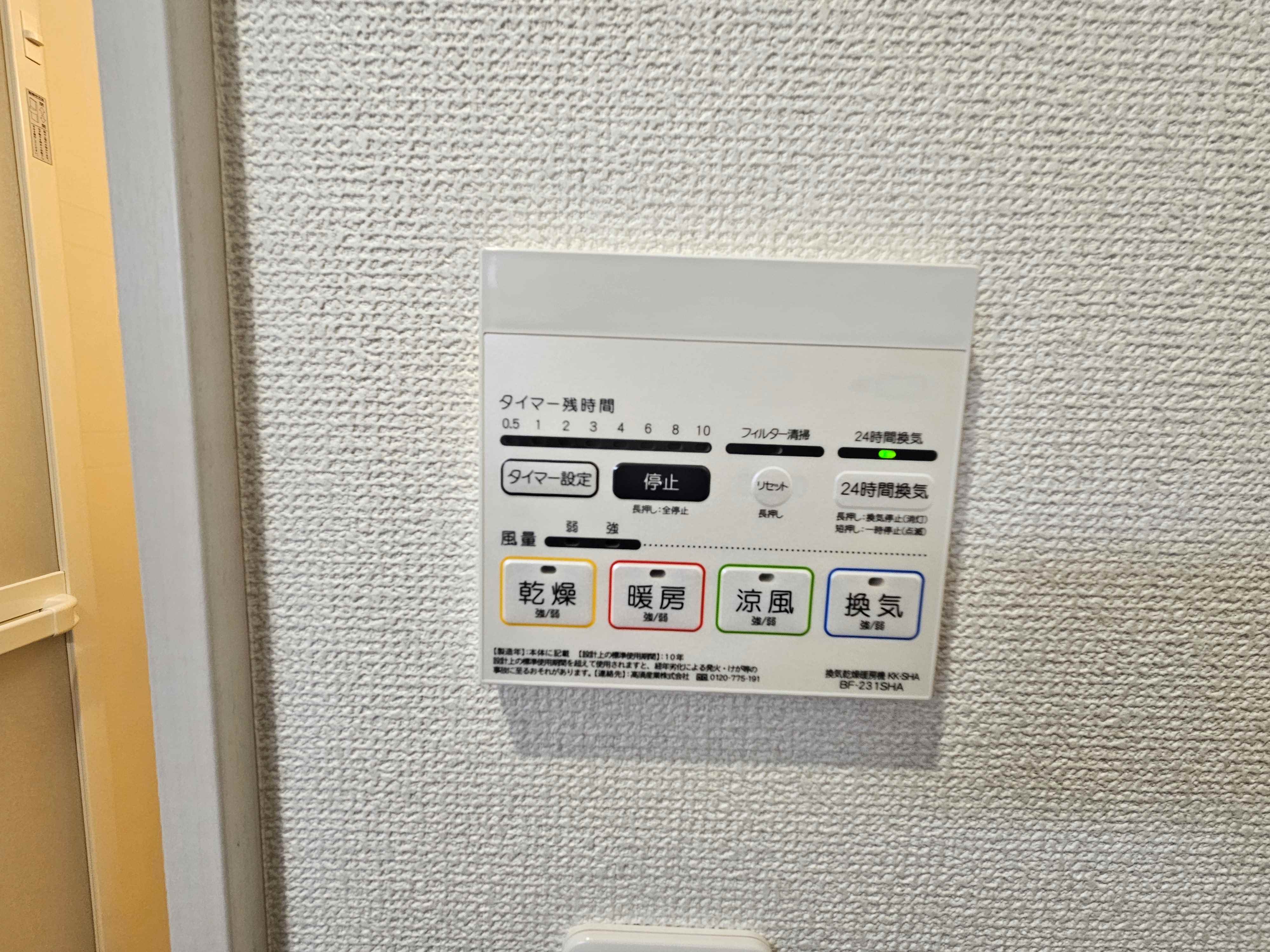 その他設備　浴室乾燥機付き