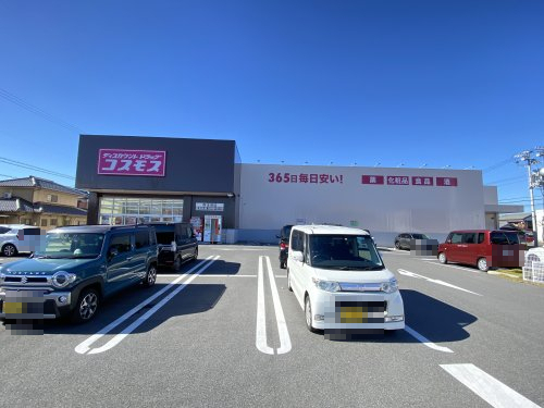 ドラックストア　ドラッグストアコスモス 南玉垣店（ドラッグストア）まで510m