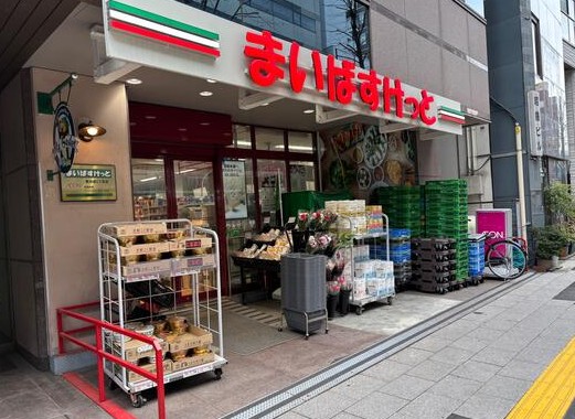 スーパー　まいばすけっと東池袋2丁目店（スーパー）まで194m