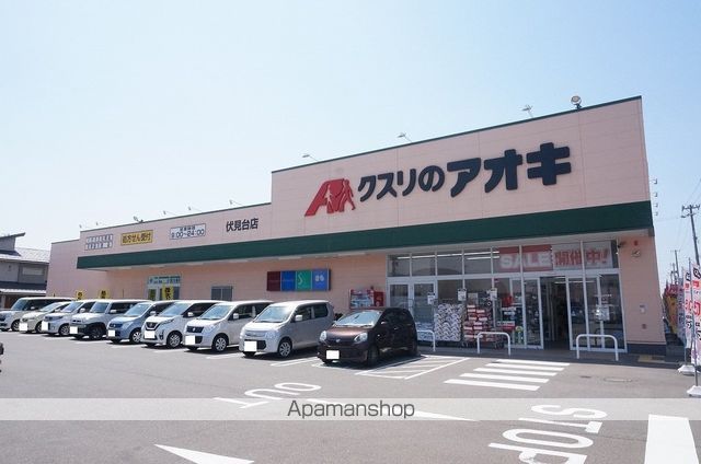 ドラックストア　クスリのアオキ伏見台店（ドラッグストア）まで200m