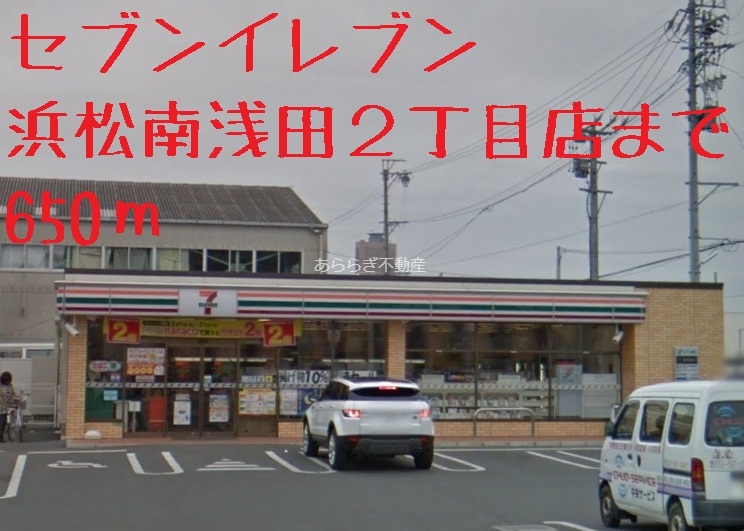 コンビニ　セブンイレブン（コンビニ）まで650m