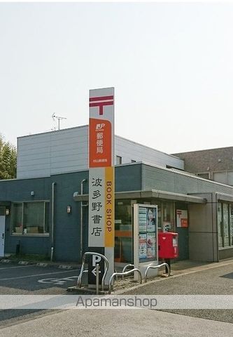 郵便局　郵便局（郵便局）まで260m