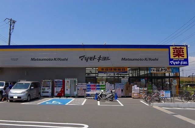 ドラックストア　マツモトキヨシ（ドラッグストア）まで130m