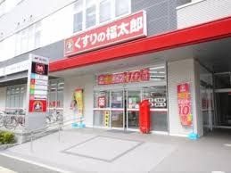 ドラックストア　くすりの福太郎津田沼南口店（ドラッグストア）まで1340m