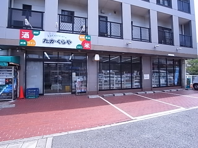 その他　たかくらや（その他）まで2021m