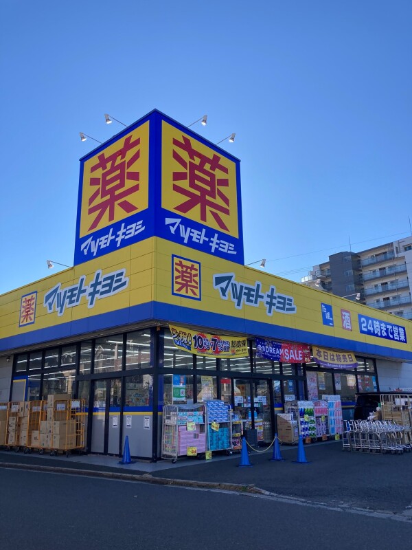 ドラックストア　マツモトキヨシ千葉寺店（ドラッグストア）まで918m