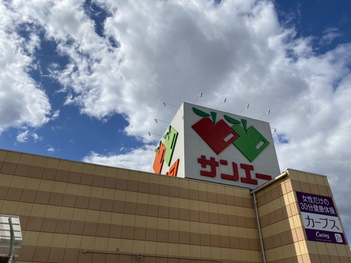 スーパー　サンエー（スーパー）まで450m