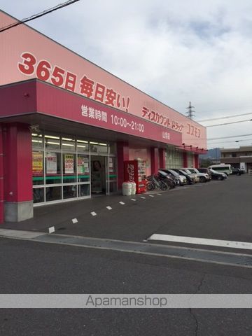 ドラックストア　ディスカウントドラッグ　コスモス南松永店（ドラッグストア）まで600m
