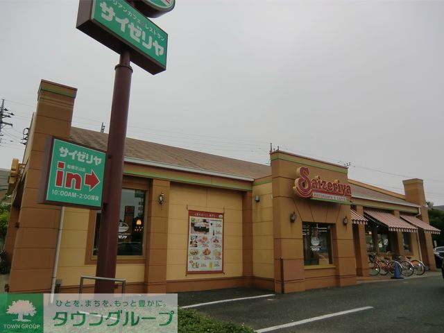 飲食店　サイゼリヤ船橋芝山店（飲食店）まで920m