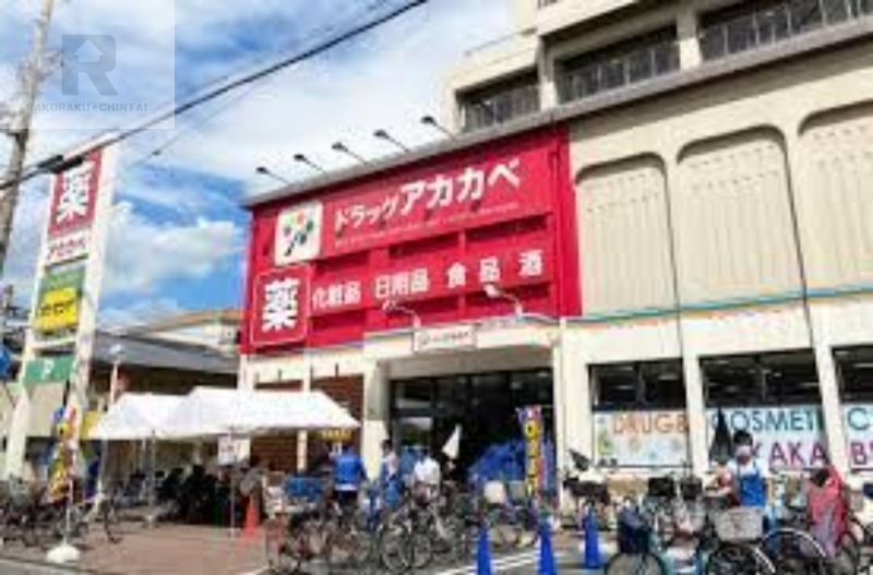 ドラックストア　ドラッグアカカベ守口松下町店（ドラッグストア）まで950m