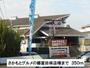 飲食店　さかもとグルメの郷様（飲食店）まで350m