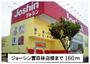 その他　ジョーシン富田林店様（その他）まで160m