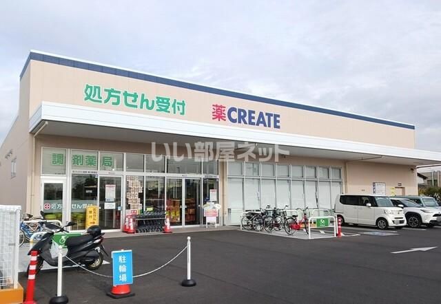 ドラックストア　クリエイトSD(エス・ディー) 寒川駅南店（ドラッグストア）まで737m