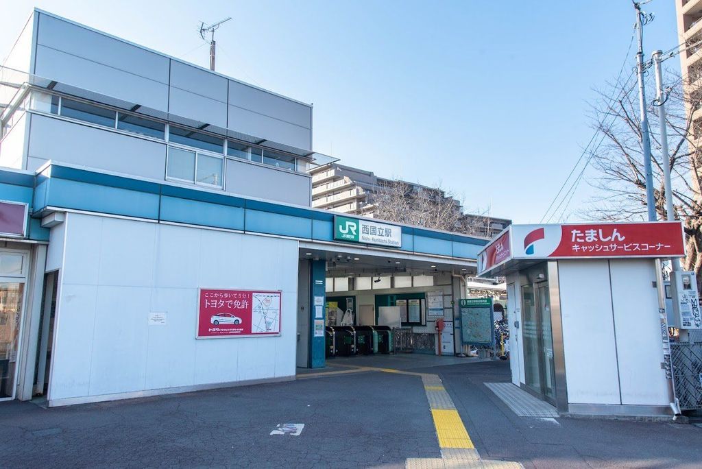 その他　西国立駅(JR東日本 南武線)（その他）まで640m